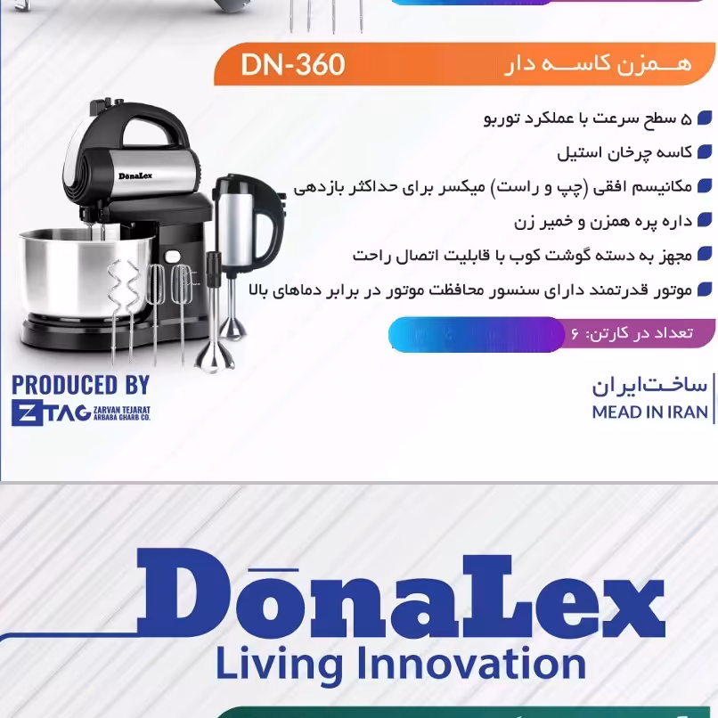 همزن دونالکس مدل  DN360کاسه دار چرخشی گوشتکوب دار  با گارنتی رسمی و ارسال رایگان