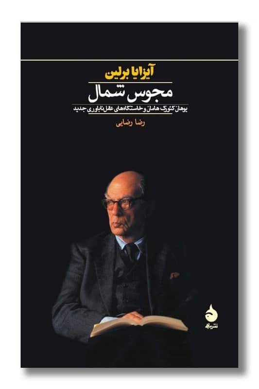کتاب مجوس شمال