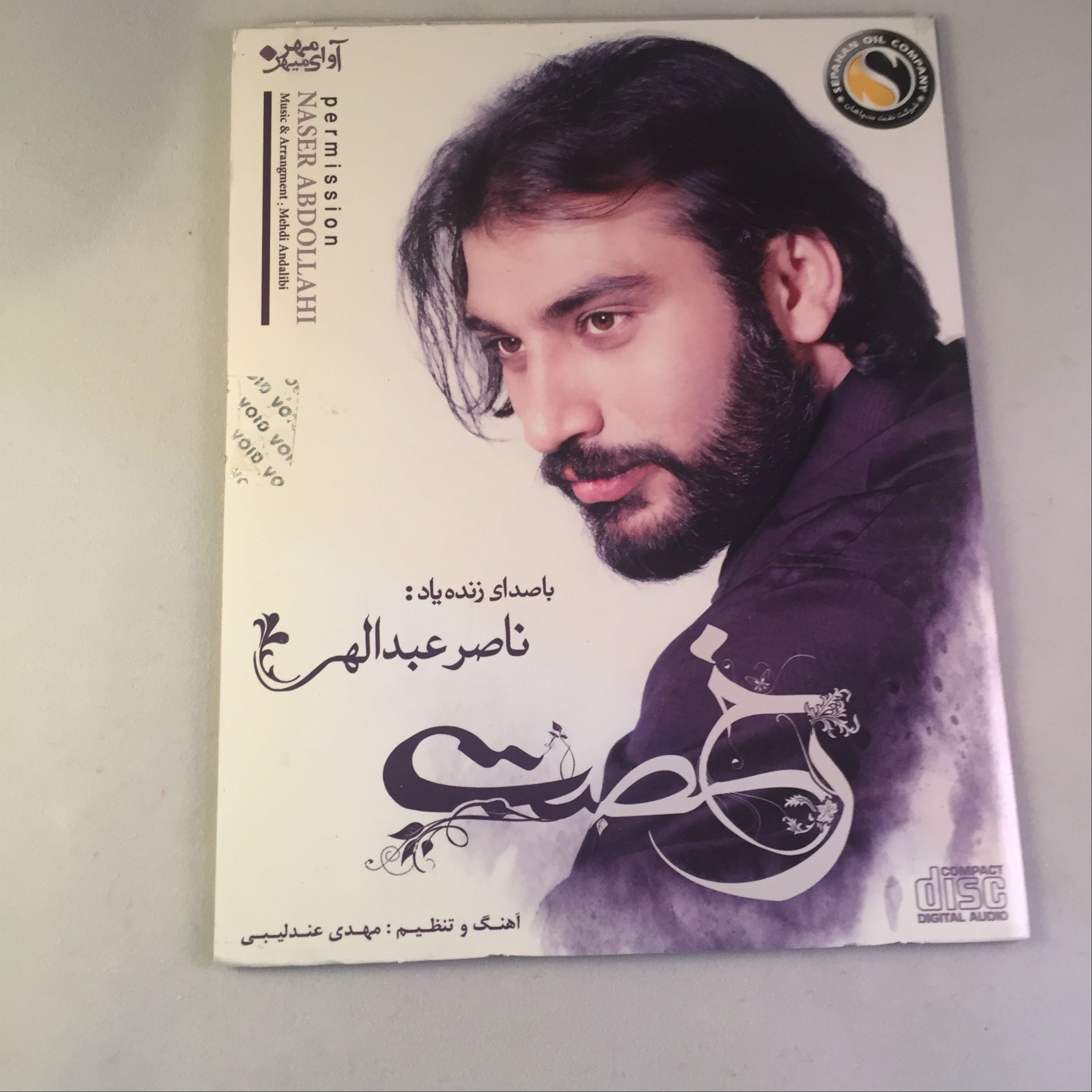 CD موسیقی رخصت - زنده یاد ناصر عبدالهی