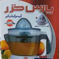 آب پرتقال گیری برقی پارس خزر