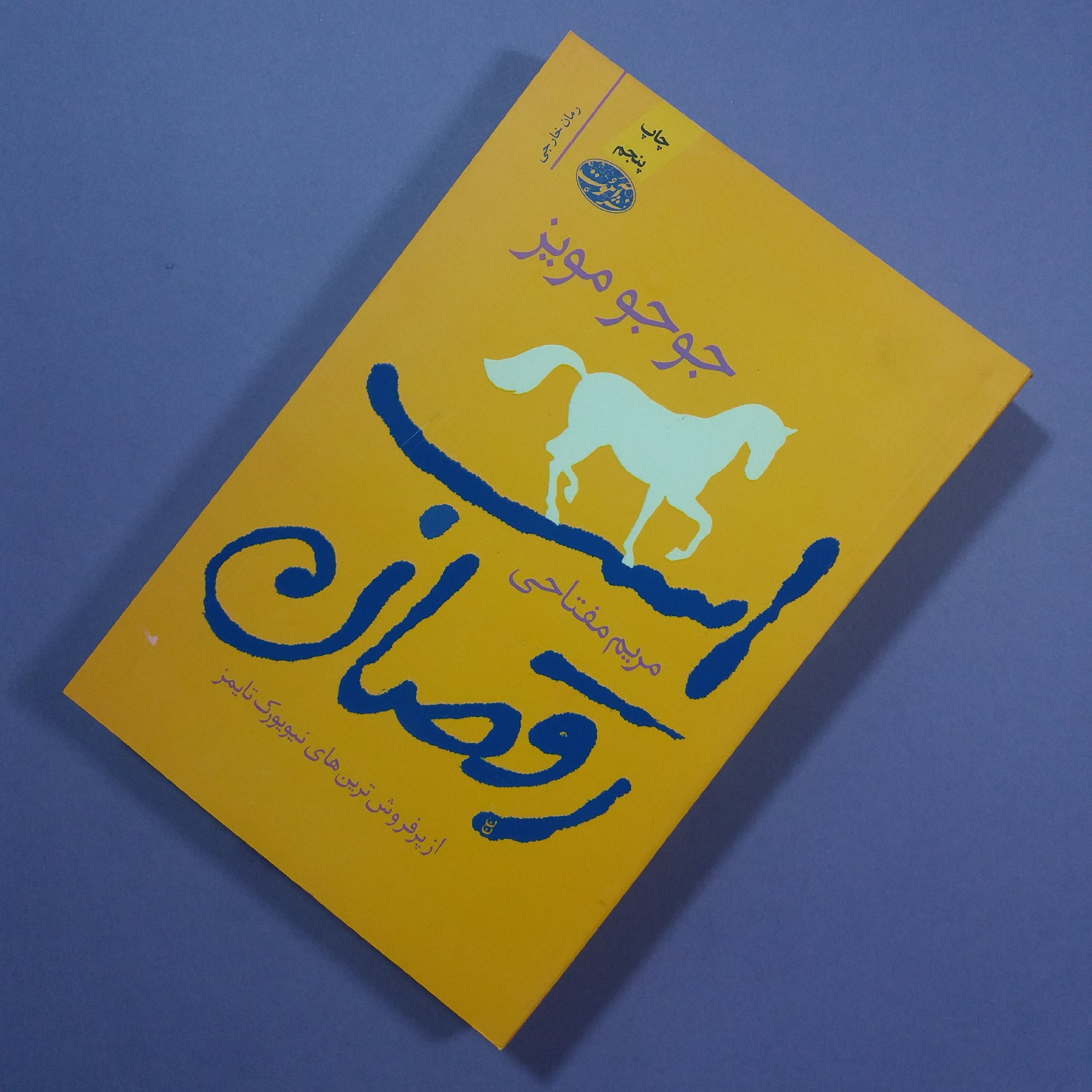 کتاب❤اسب رقصان