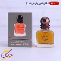 ادکلن مردانه اسمارت 486 جورجیو آرمانی استرانگر ویت یو 25 میل