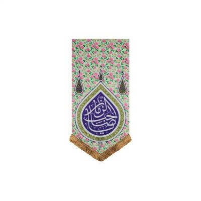 بیرق گلدار یا صاحب الزمان خانگی