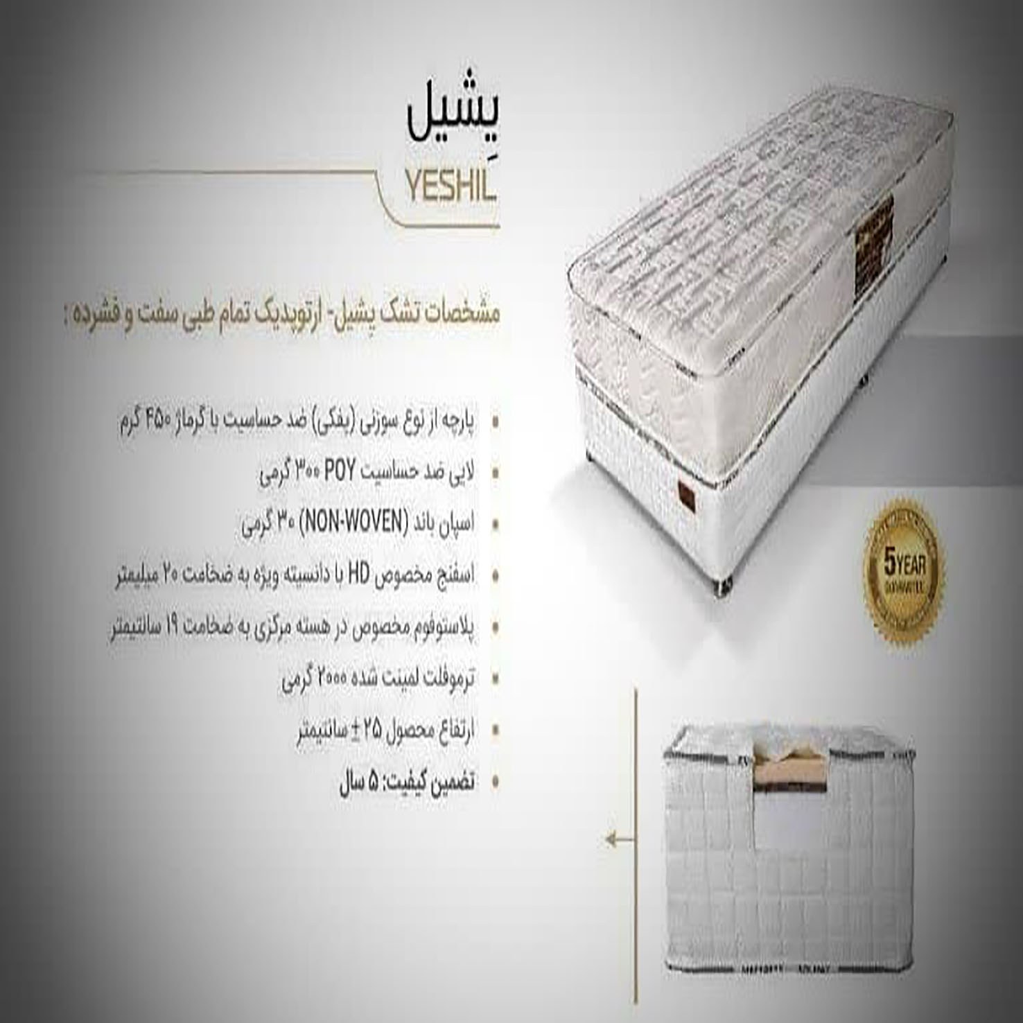 تشک خوشخواب مدل یشیل 120