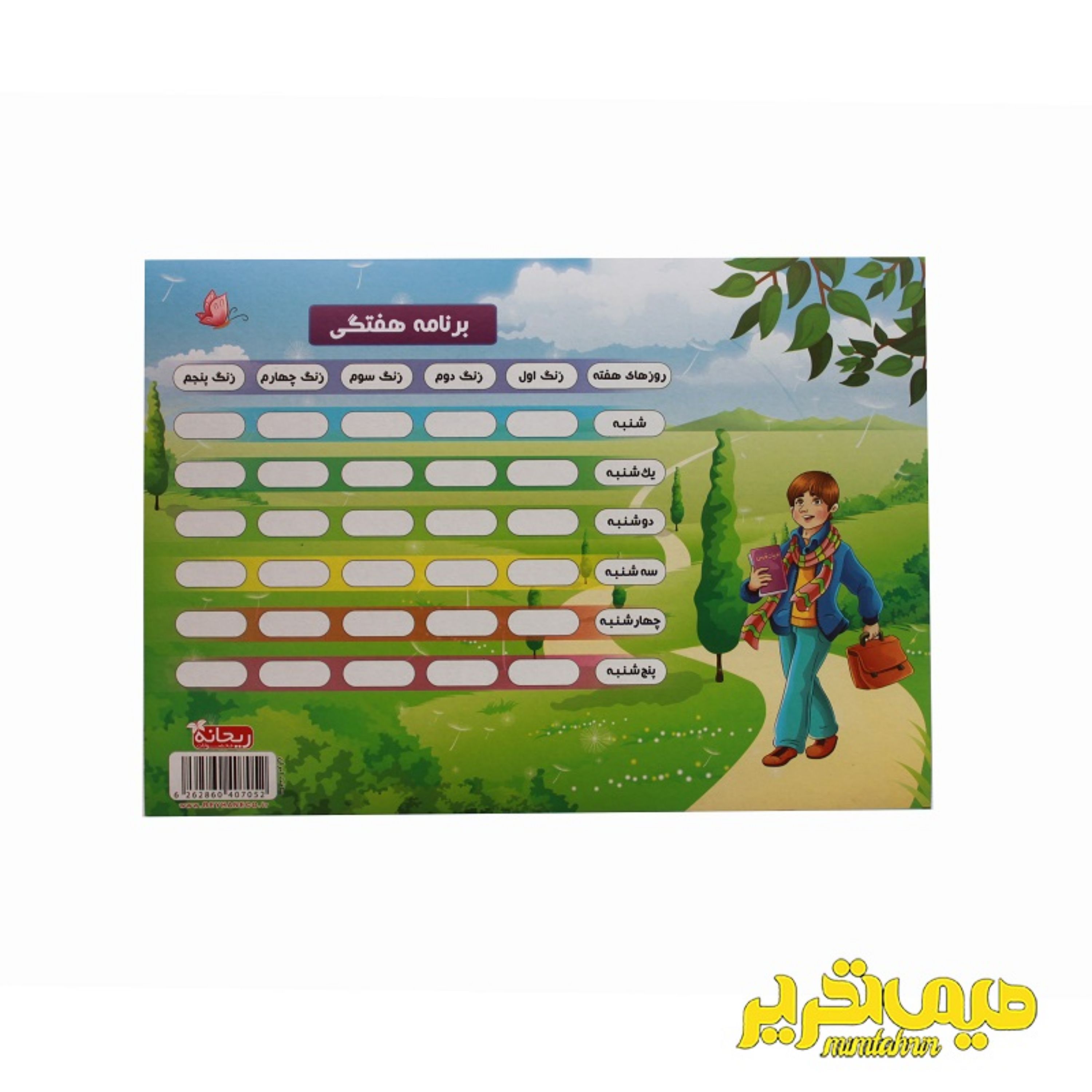 برنامه کلاسی ریحانه