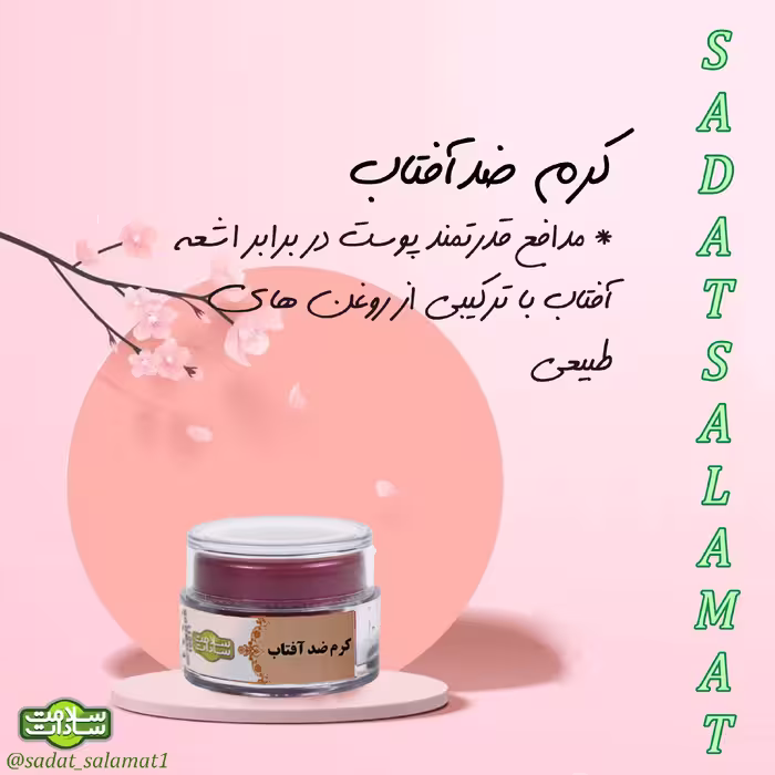 کرم ضد آفتاب