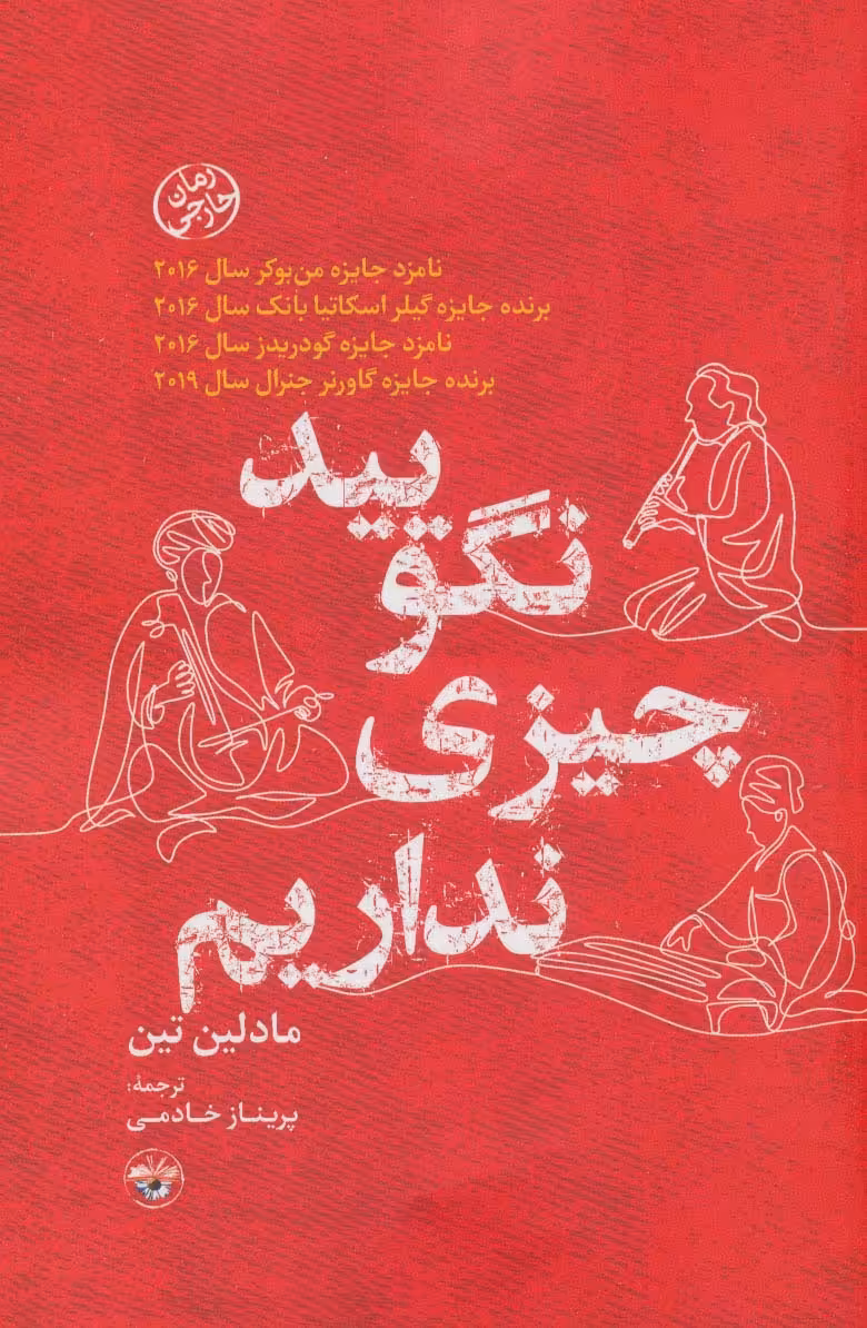 نگویید چیزی نداریم - ناشربوک | خرید آنلاین کتاب