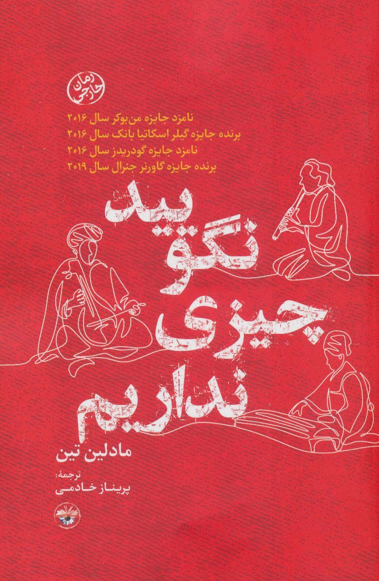نگویید چیزی نداریم - ناشربوک | خرید آنلاین کتاب