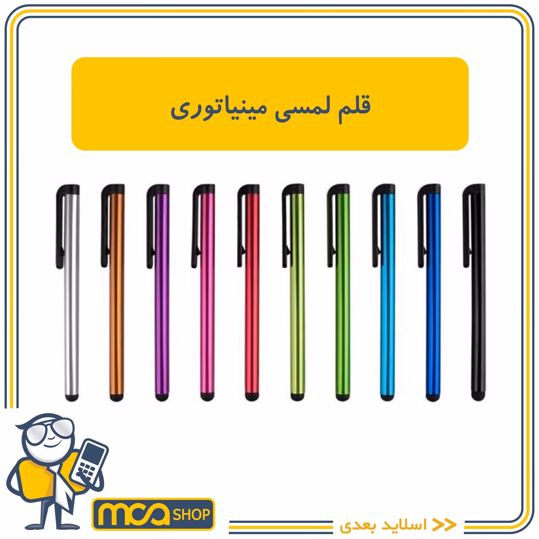 قلم لمسی 