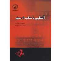 کتاب آشنایی با متلب از صفر