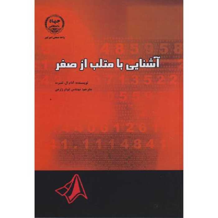 کتاب آشنایی با متلب از صفر