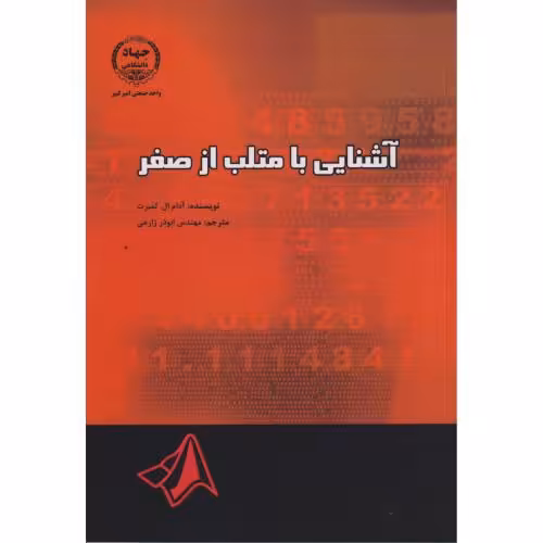 کتاب آشنایی با متلب از صفر