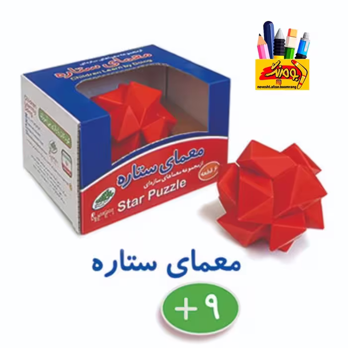 بازی فکری معمای ستاره 