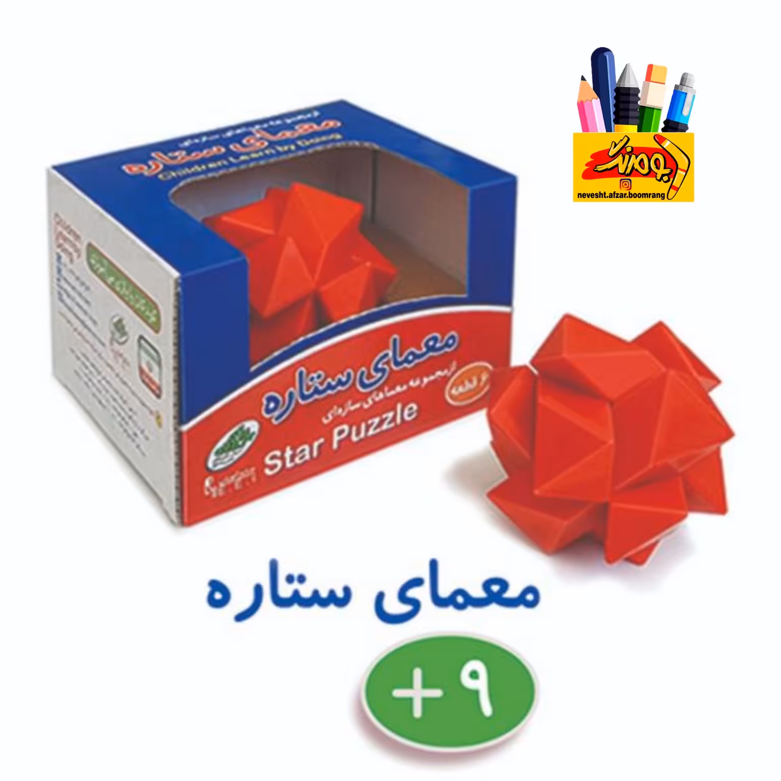 بازی فکری معمای ستاره 