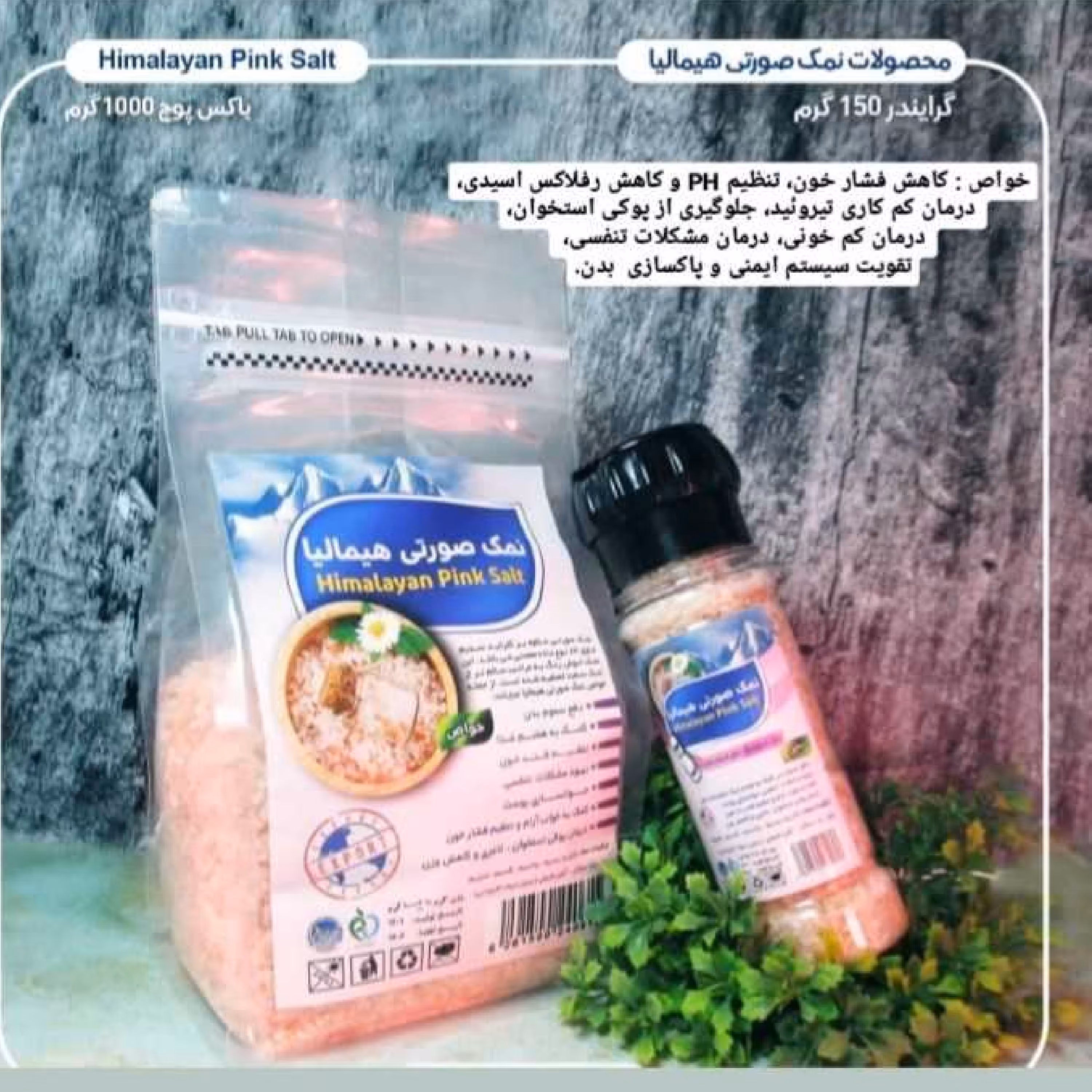 نمک صورتی  ( 1کیلوگرم)