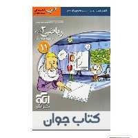 کتاب ریاضی یازدهم رشته تجربی سه بعدی نشرالگو