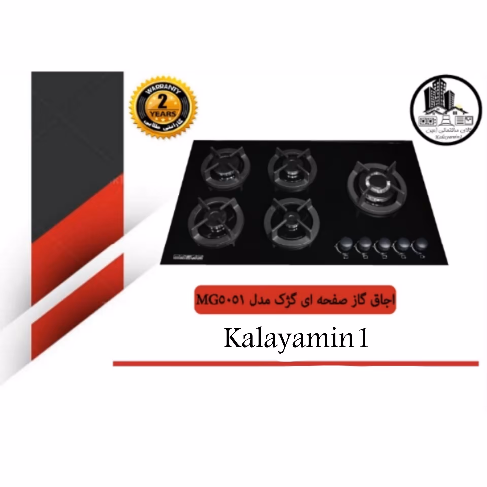 اجاق گاز صفحه ای گژک مدل MG5051 با دوسال گارانتی طلایی  در سراسر کشور 