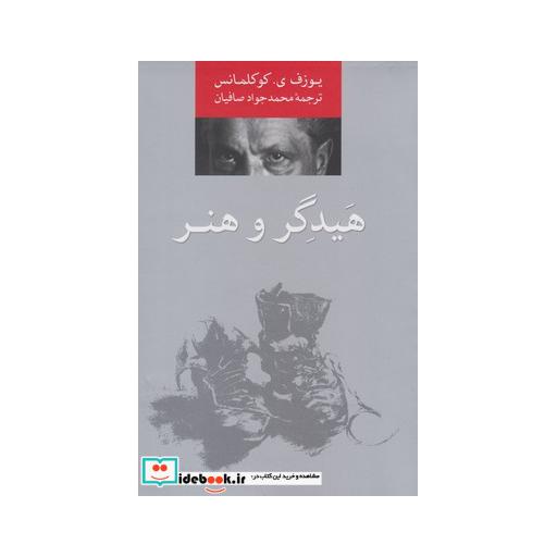 کتاب هیدگر و هنر