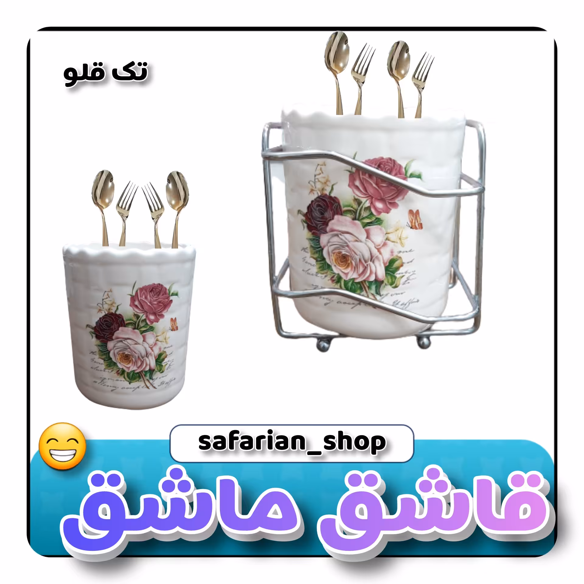 جاقاشقی سرامیکی