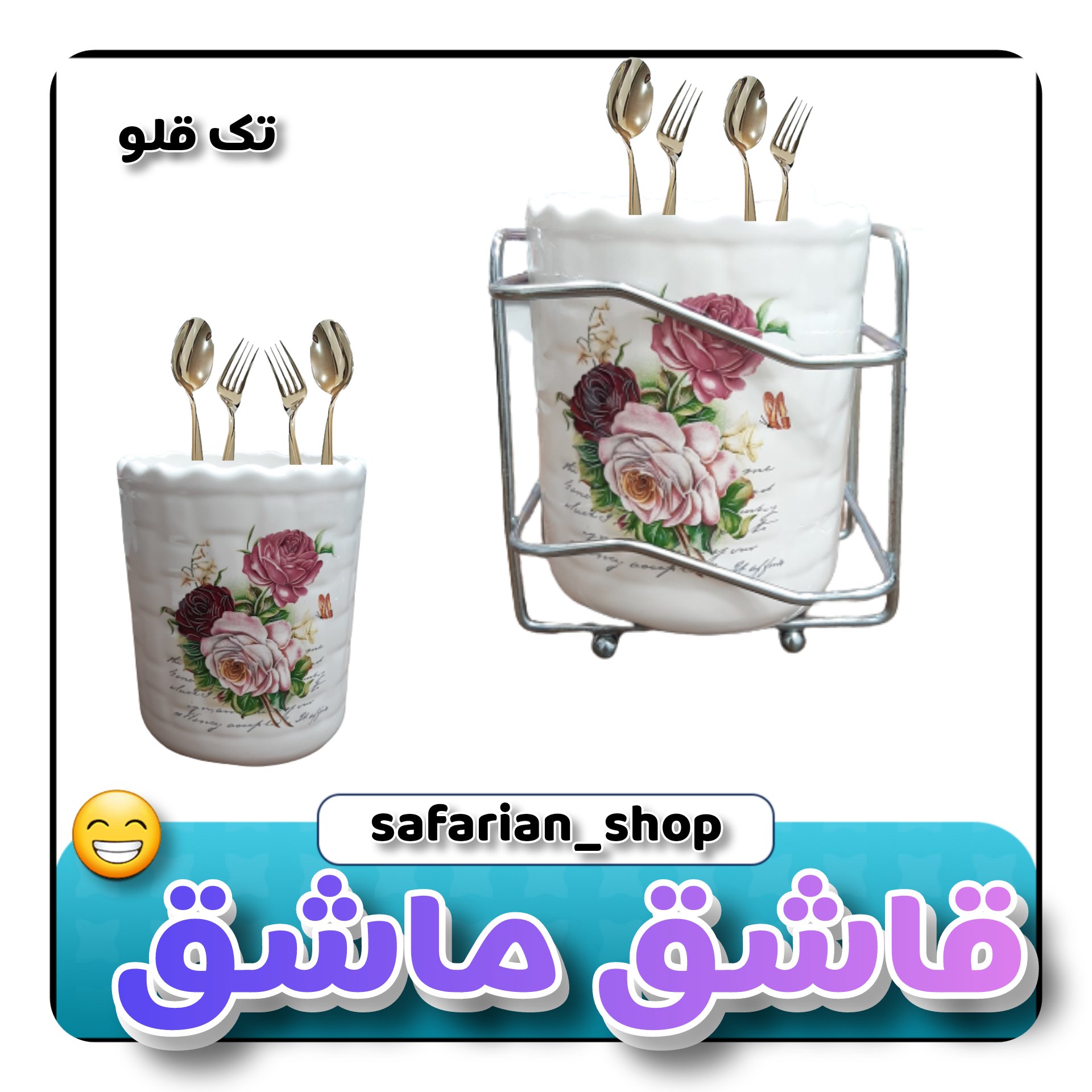 جاقاشقی سرامیکی
