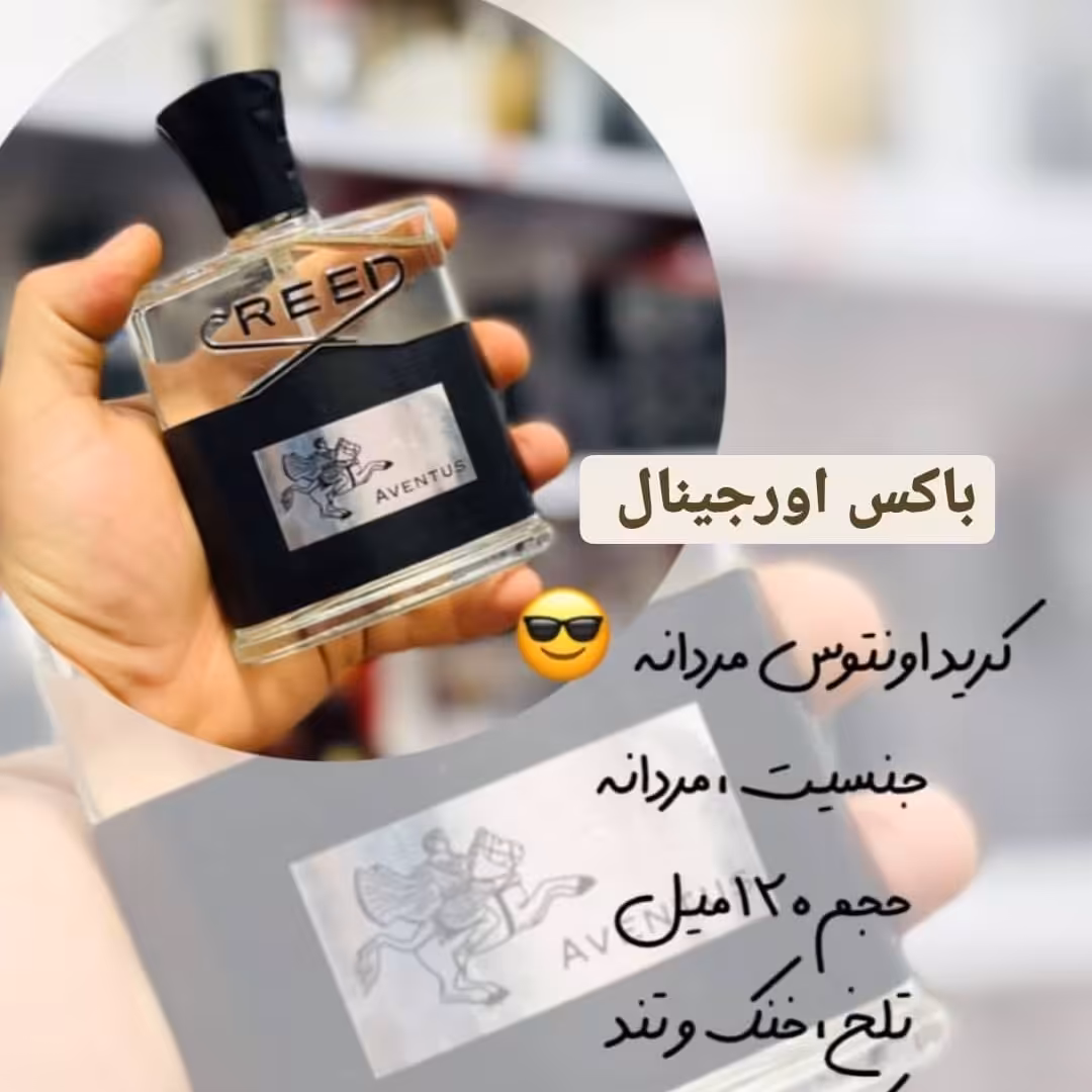 ادکلن اونتوس بچ کددار