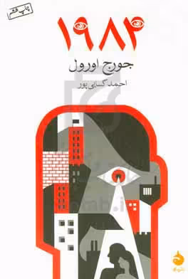 کتاب 1984 نشر ماهی
