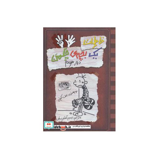 کتاب خاطرات یک بچه چلمن 8