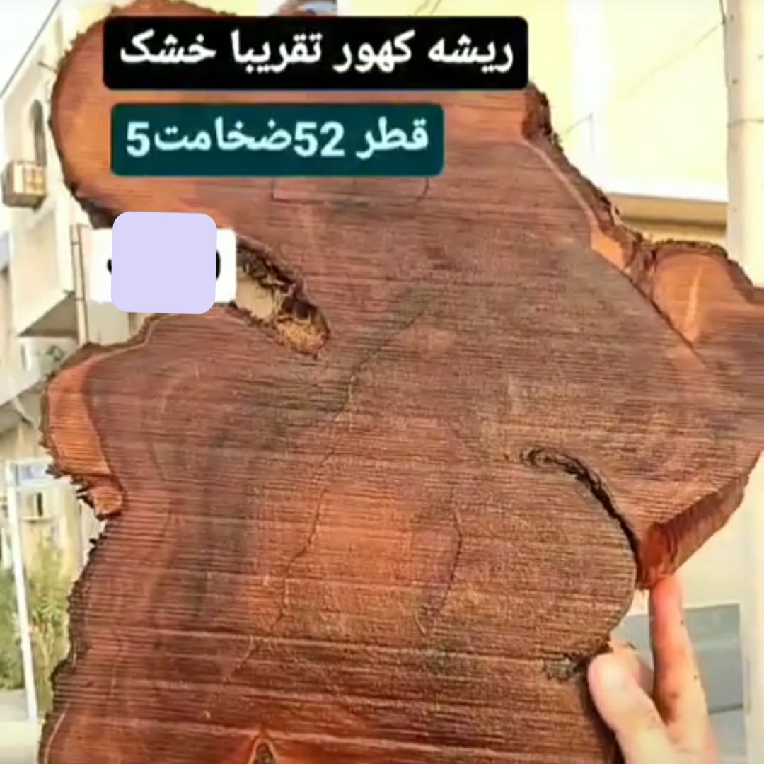 اسلایس کهور