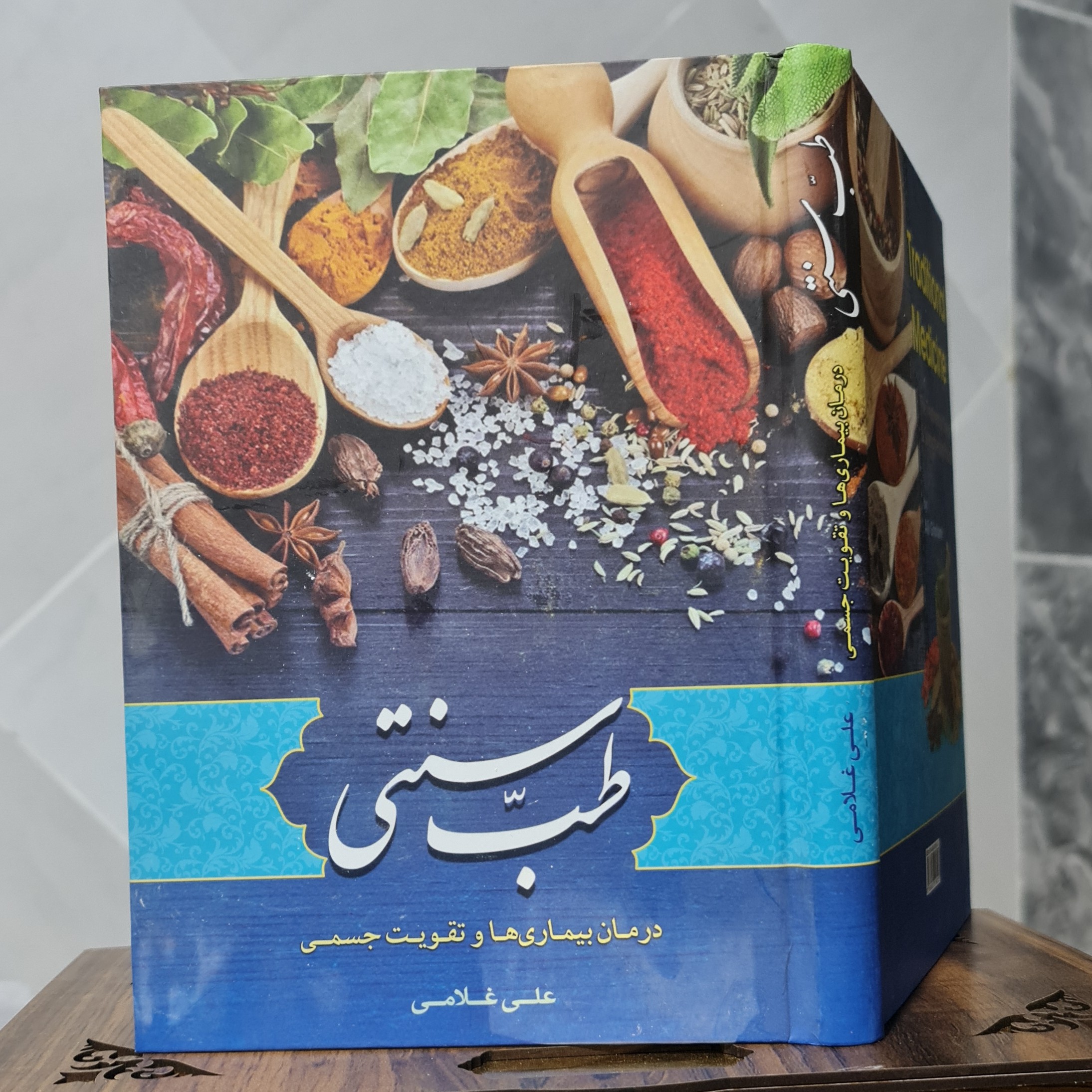 طب سنتی (قیمت قدیم )