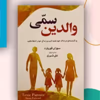 والدین سمی آذر میدخت