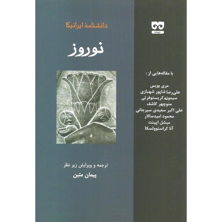 نوروز (دانشنامه ایرانیکا)