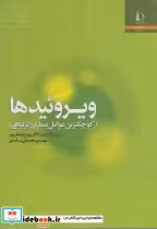 قیمت و خرید کتاب ویروئیدها اثر بهروز جعفرپور | ایده بوک