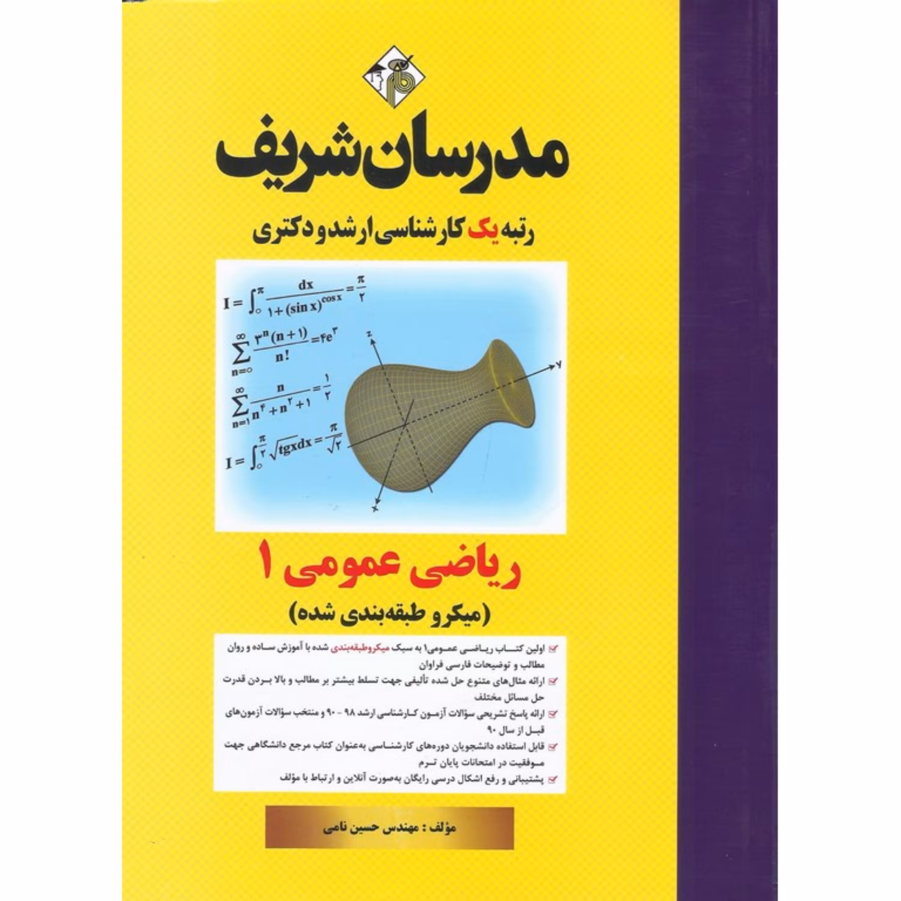 کتاب ریاضی عمومی 1 مدرسان شریف (میکرو طبقه بندی شده) کارشناسی ارشد و دکتری