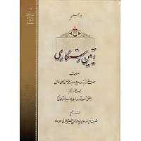 دوره علوم و مبانی اسلام و تشیع02(آیین رستگاری)