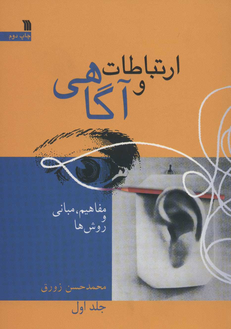 کتاب ارتباط و آگاهی 1