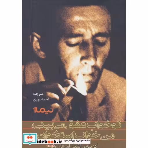 کتاب تو خواب عشق می بینی من خواب استخوان