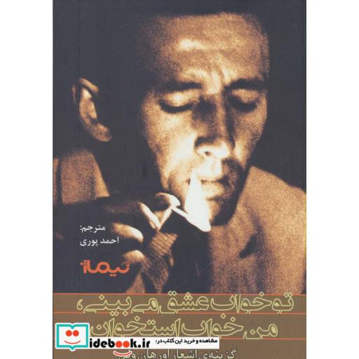 کتاب تو خواب عشق می بینی من خواب استخوان