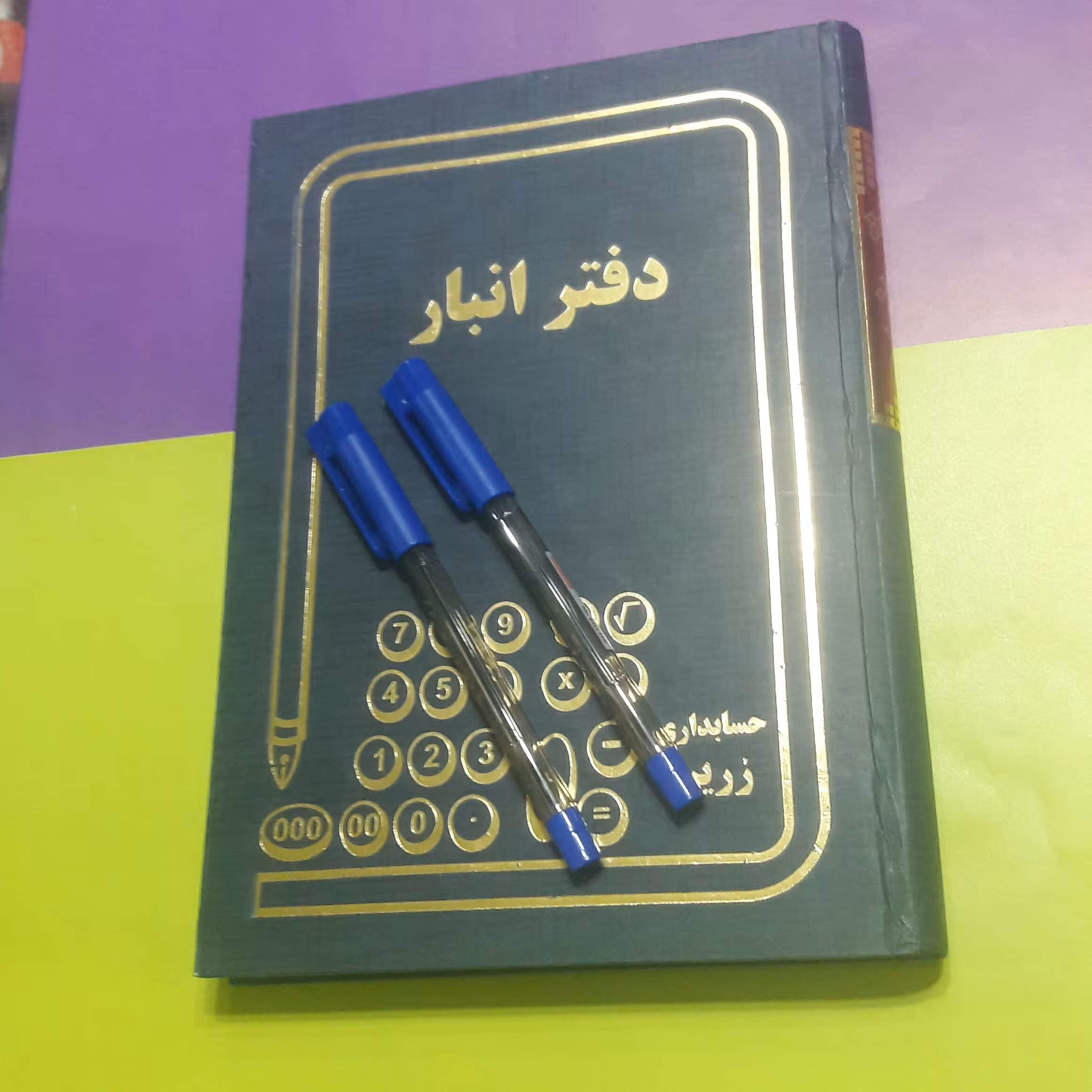 حسابداری   وزیری      انبار  (160برگ)   خیام شمالی نوشت افزار پاکزادی 