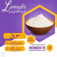 سویق استخوان ساز  طبیعی (250 گرمی) فروشگاه لوندر