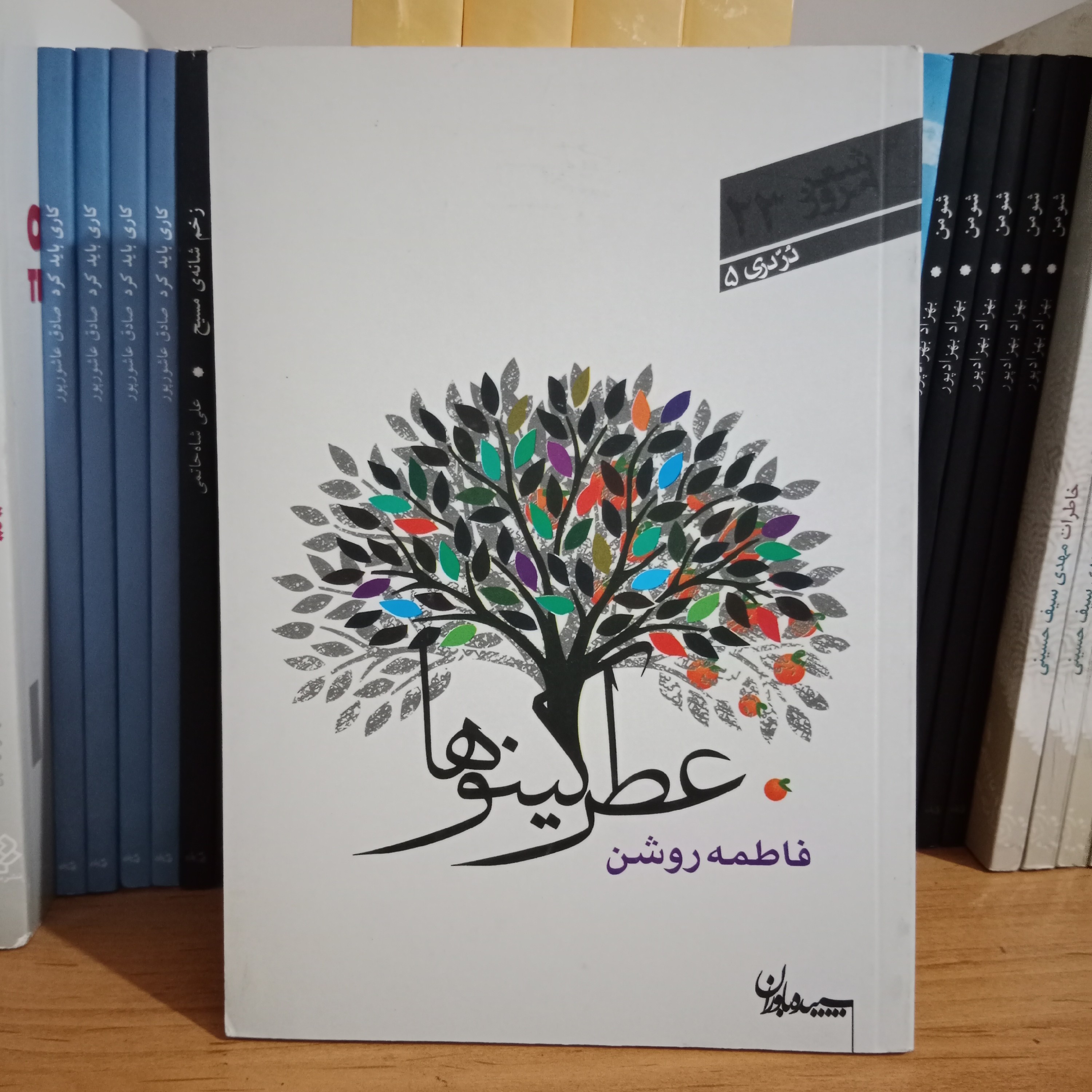 کتاب شعر عطر کینوها