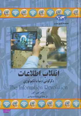 انقلاب اطلاعات