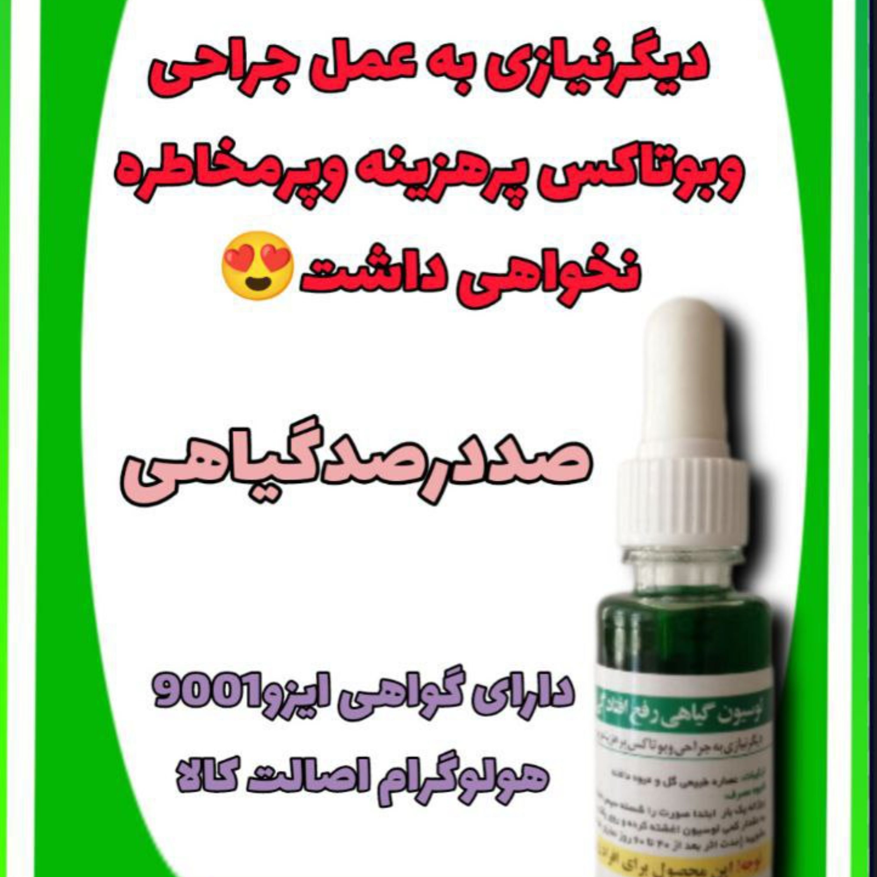 لوسیون افتادگی پلک