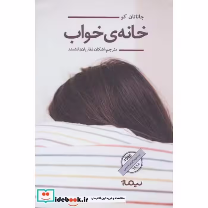 کتاب خانه خواب