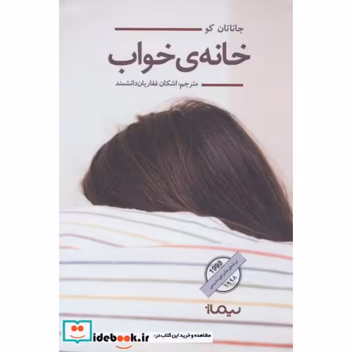 کتاب خانه خواب