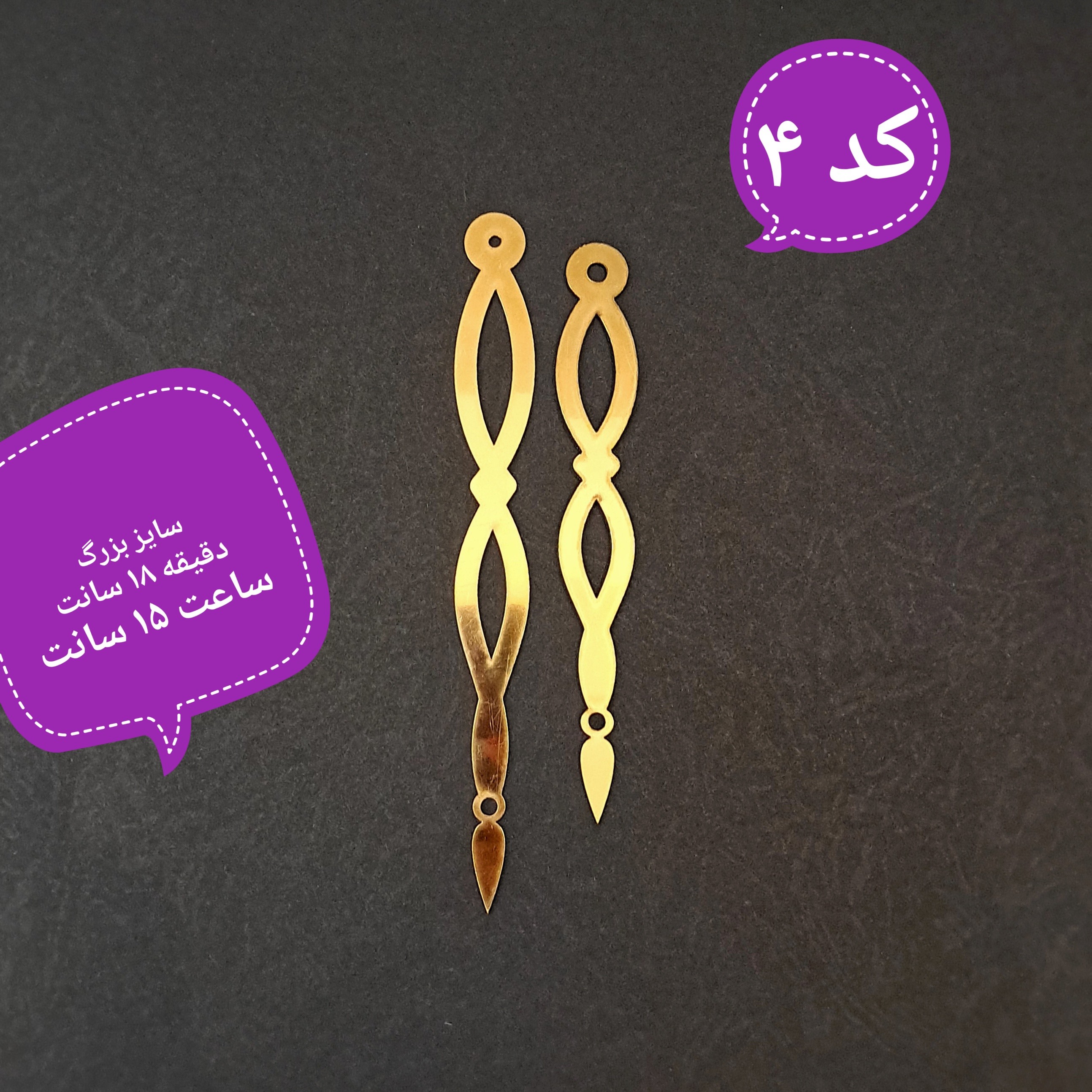 عقربه ساعت جنس مولتی استایل کد 4 سایز بزرگ طلایی نقره ای مسی
