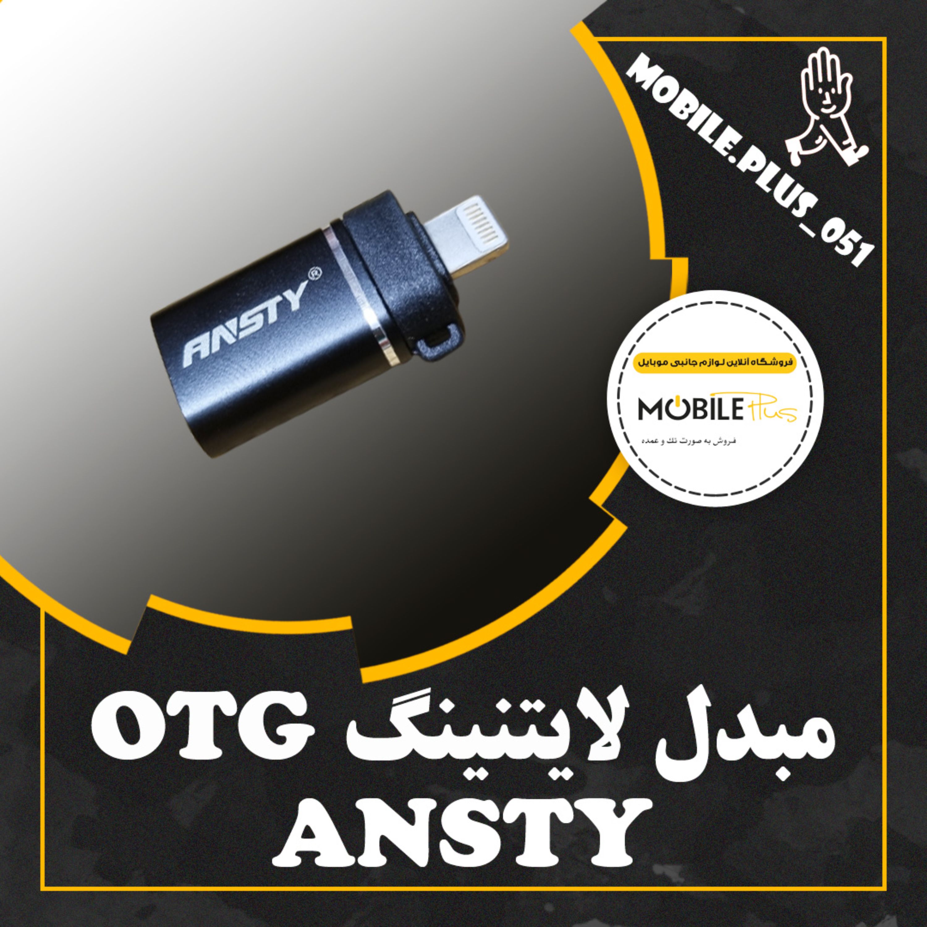 مبدل لایتنینگ OTG انستی