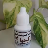 قطره شپش کش کیمیا (20 عددی ب