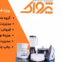 معرفی نرم افزار حسابداری  پروا                                گروه بندی کالاها و برند های دستگاه ها                     