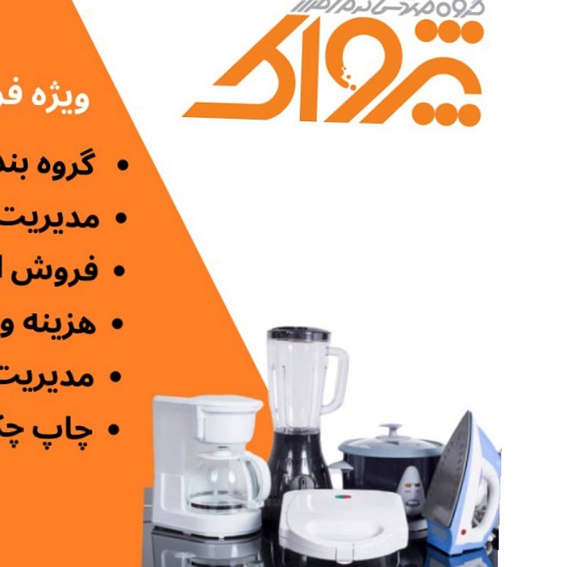 معرفی نرم افزار حسابداری  پروا                                گروه بندی کالاها و برند های دستگاه ها                     