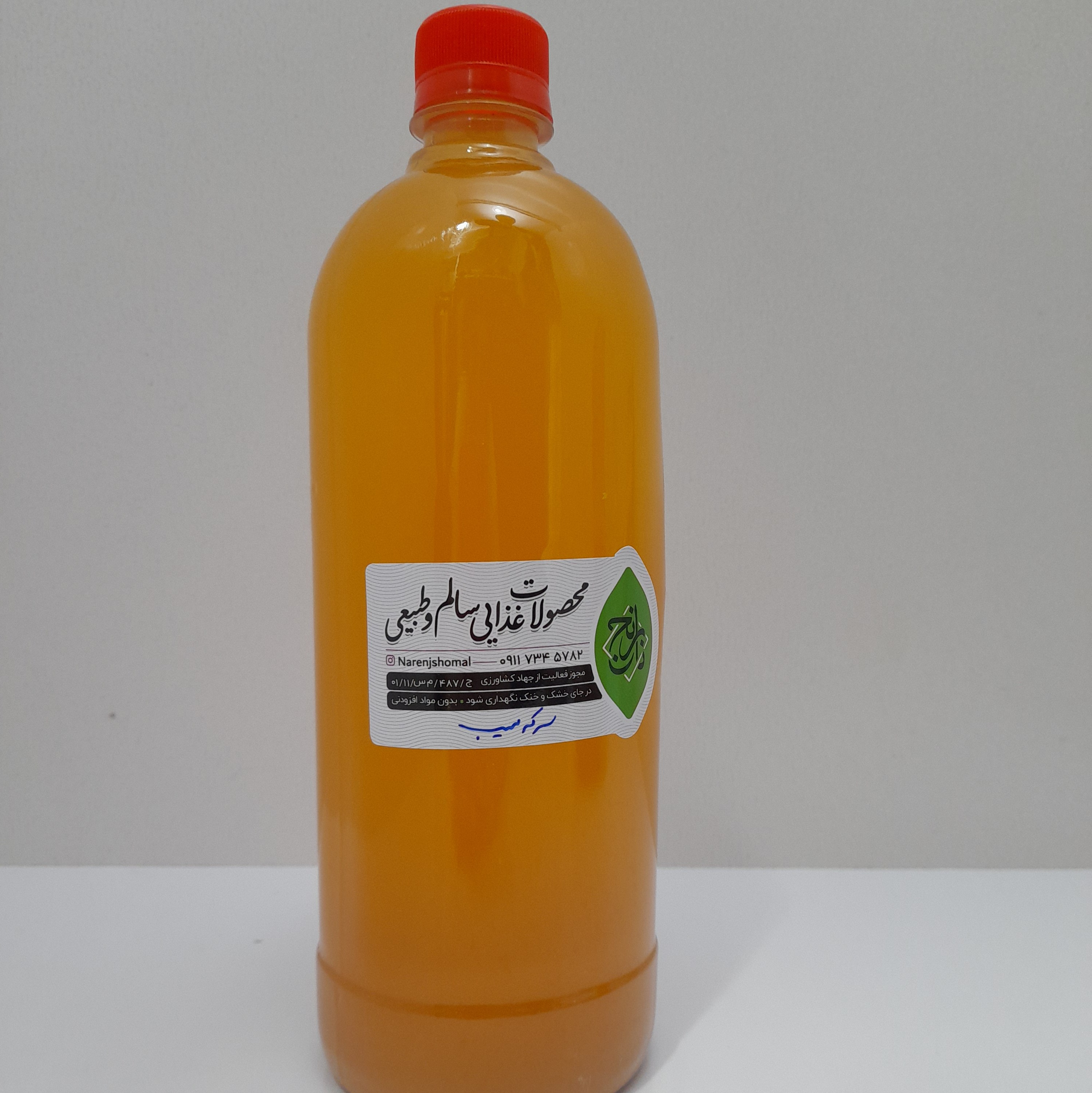 سرکه سیب   1 لیتری کاملا طبیعی و خانگی بدون هیچ ماده افزودنی 